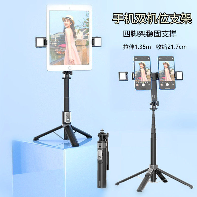 手机双机位夹桌面落地便携小巧直播支架ipad折叠屏平板自拍杆蓝牙
