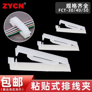 FCT排线固定器粘贴式 卡扣电线夹扣自粘卡线扣贴机柜理线神器压线