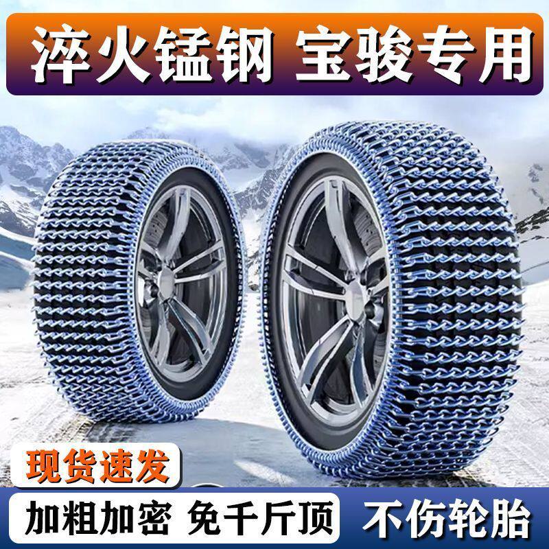 新款宝骏730乐驰汽车防滑链条510310W630530560雪地轮胎专用