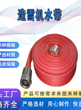 造高压机水带高压水管50雪帆布输水带耐低温耐高压dn503层加厚水