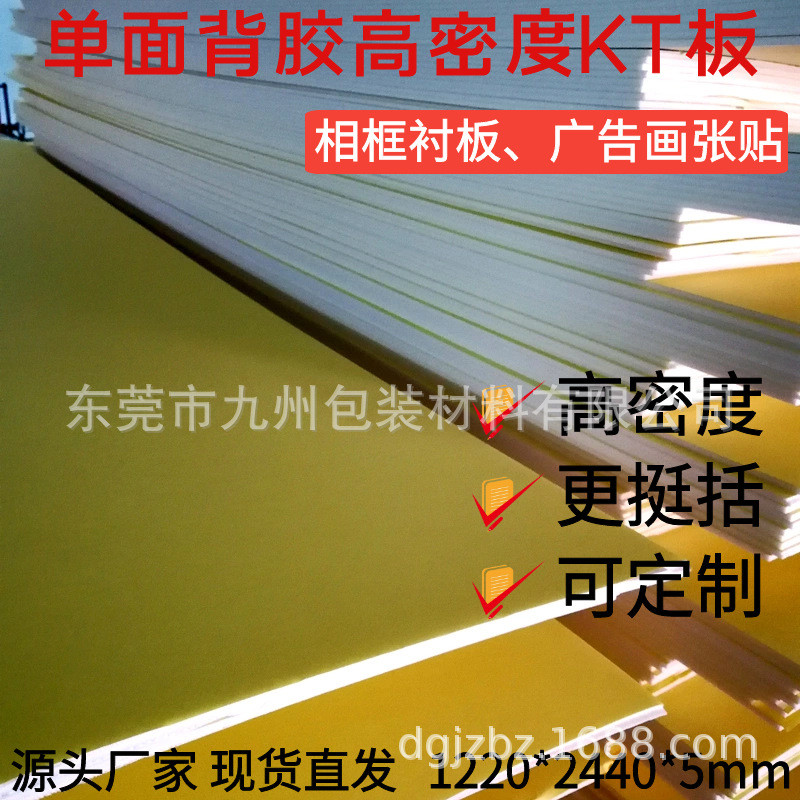 异形单面带背胶高密度展示宣传栏板裱画diy材料白色泡沫kt板