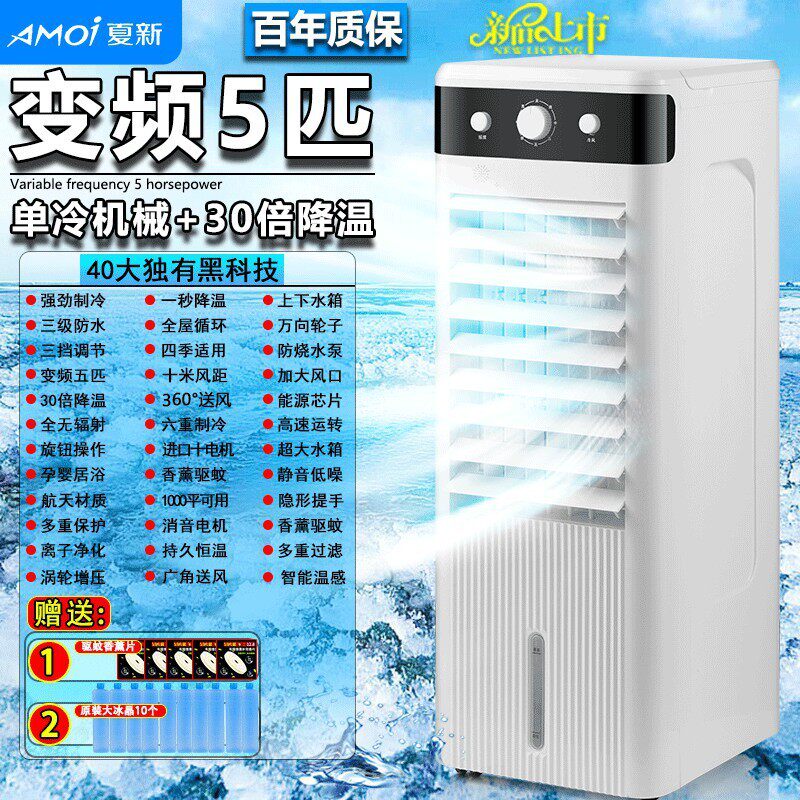立式冷暖出口】空调扇语音变频制冷风机xne移动小空调家用静音冷