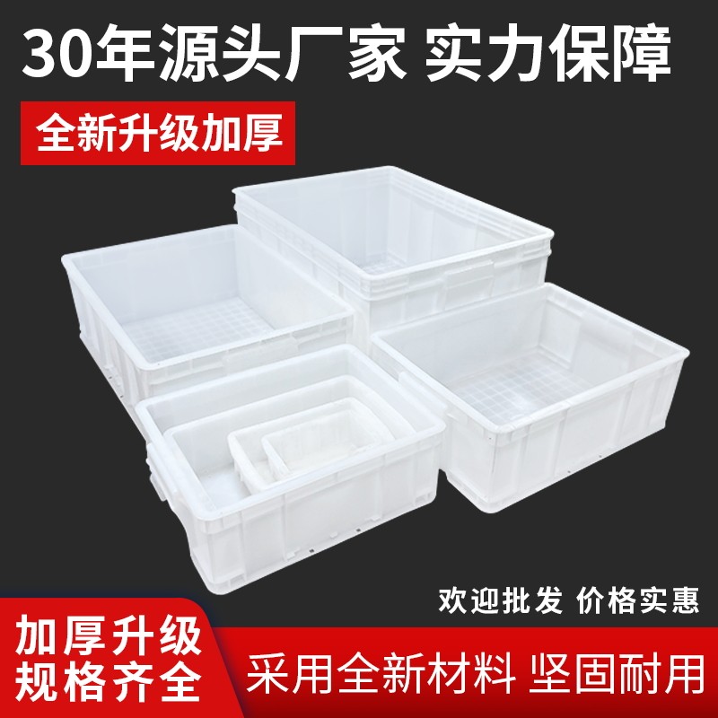 爆款白色周转箱塑料盒子长方形零件盒箱配件收纳盒五金大号胶仓库