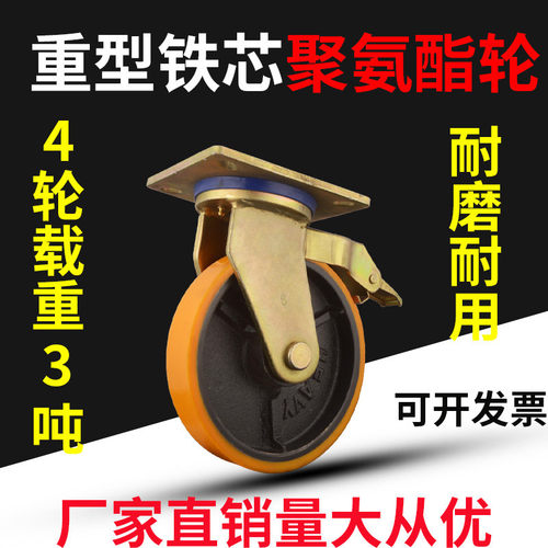 万向轮3吨承重重型带刹车定向轮6寸8寸工业脚轮轮子脚轮聚氨酯轮 - 封面