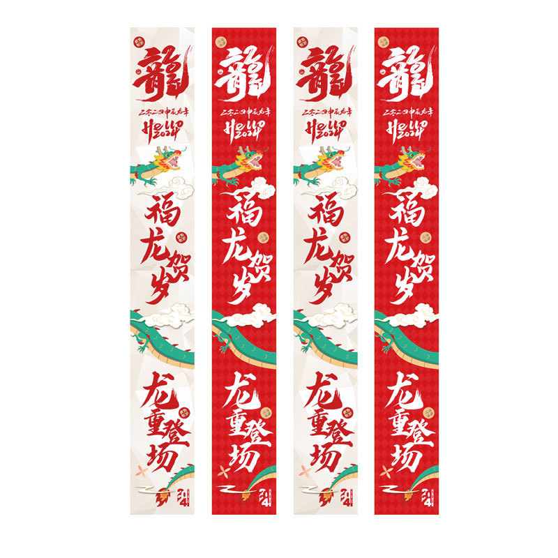 春节红装挂帘对联防水防晒无痕龙年大吉喜庆国风饰节日门帘挂画