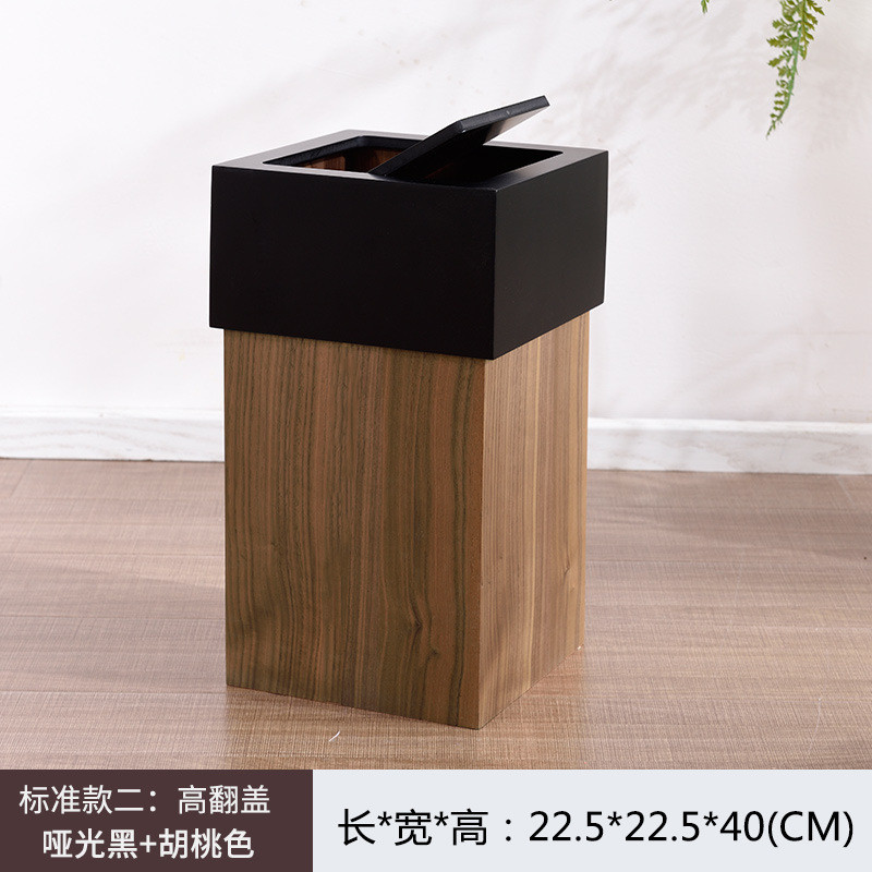 实木质北欧风垃圾桶翻盖家用客厅木制日式民宿酒店方形实木垃圾桶