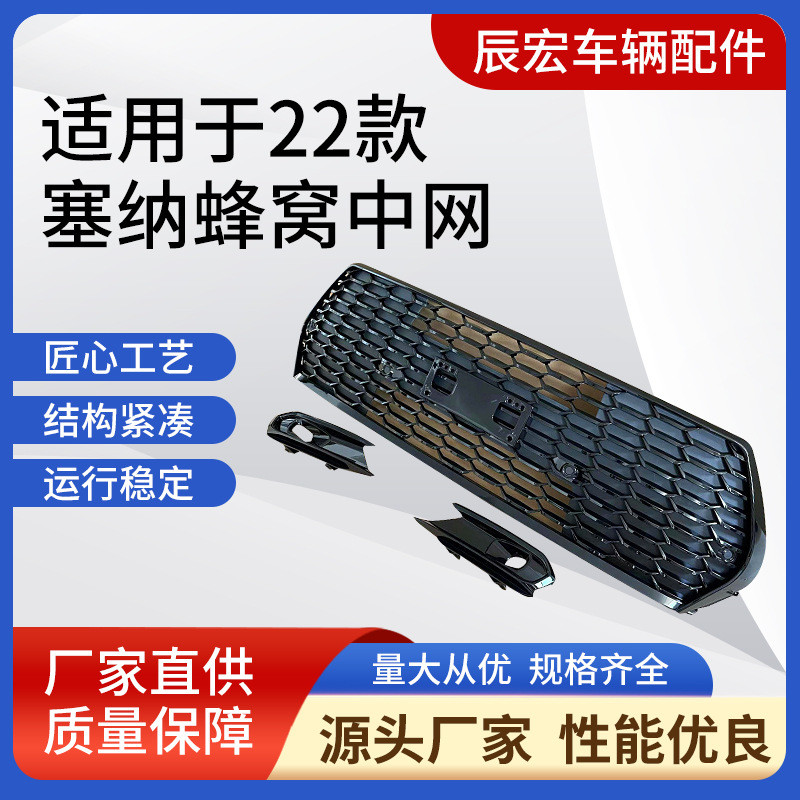 适用于22款塞纳蜂窝中网改装赛那SIENNA中网饰条进去格栅装饰配件