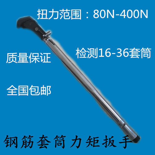 钢筋套筒力矩扳手 测量直螺纹钢筋套筒 扭距值套筒扭力扳手