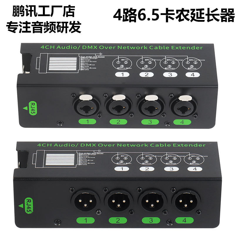4路6.5卡侬网线延长器四通道DMX512网络信号延伸器音频延长300米