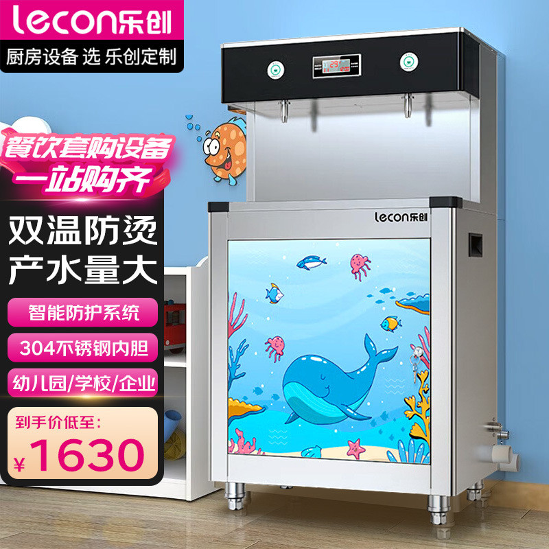 乐创幼儿园儿童双温防烫饮水机公休闲食品加工设备
