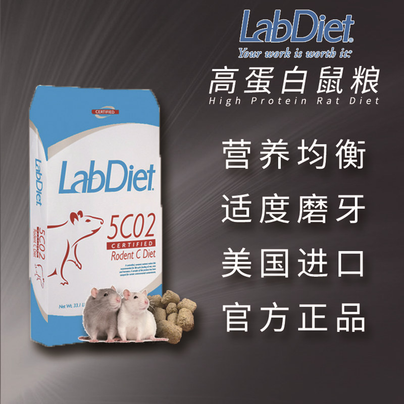 进口Mazuri马祖瑞LabDiet花枝鼠粮大白鼠20%高蛋白25磅实验室鼠粮