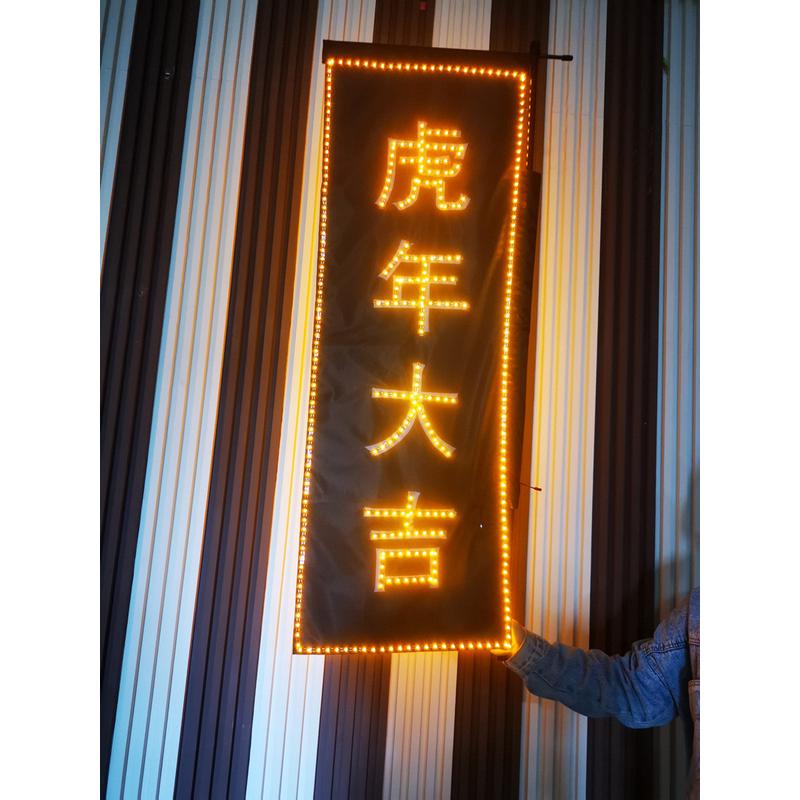 定制虎年旗双面发光旗子打炮刀旗酒吧ktv气氛道具活动拉大吉长旗