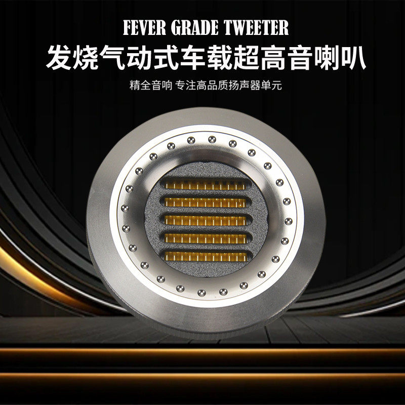 精全发烧车载汽车音响2寸气动式带式超高音喇叭扬声器单元AMT-53