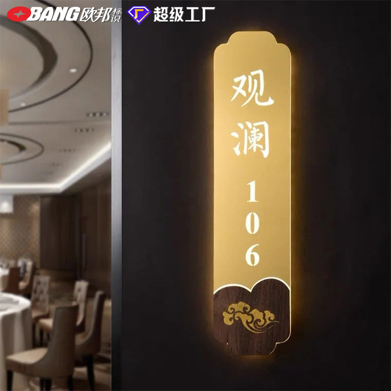 金属贴片亚克力门牌订制led发光高端门牌号数字中式包厢门牌订制