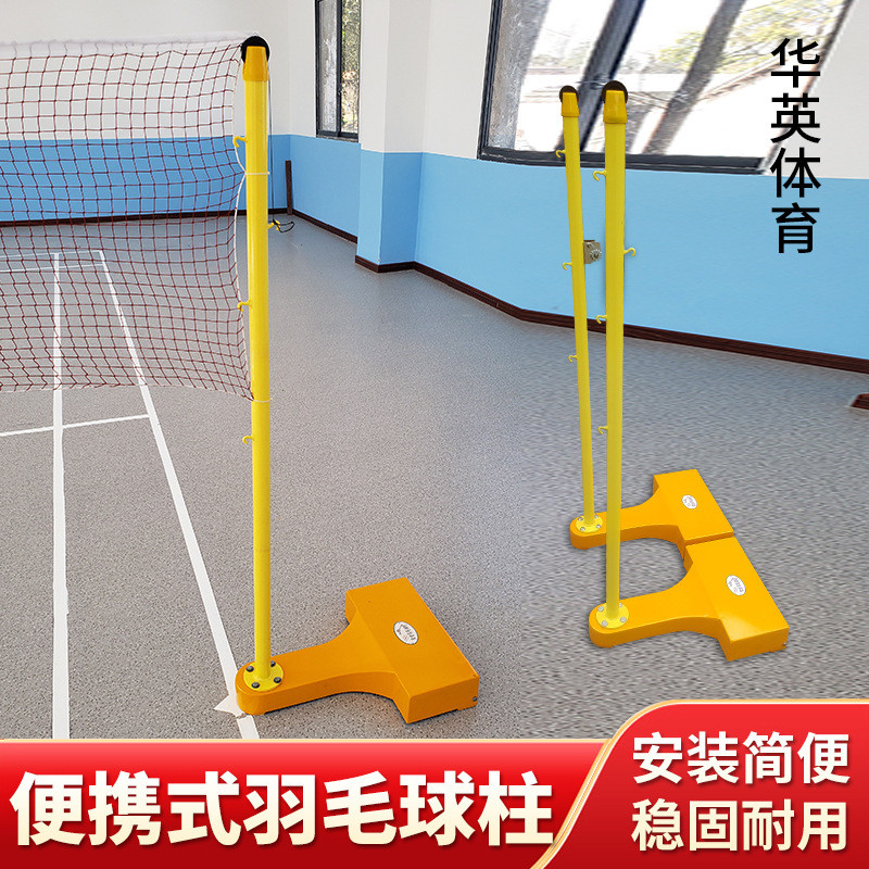 柱移动式羽毛球华英轮式羽毛球架便携式羽毛球网架铸铁羽毛球架
