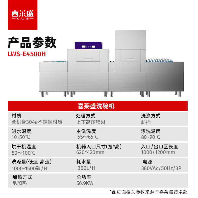 喜莱盛商用长龙洗碗机全自动大型洗碗机304不锈钢 碗厨房刷单位机