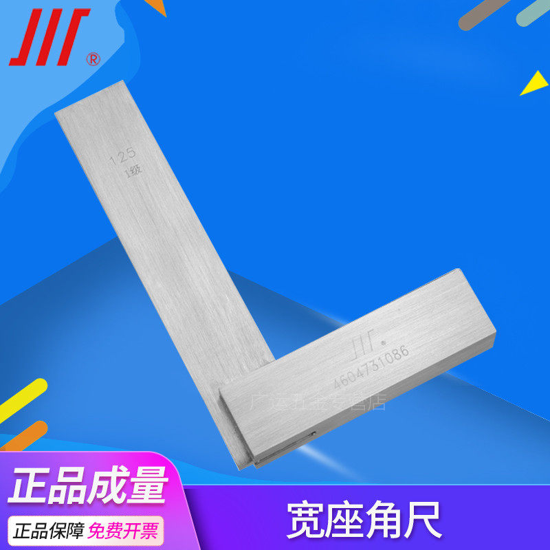 成量川牌宽座角尺宽底座直角尺1级精度63*40125*80200*125mm,五金/工具,有机聚合物电极,淘宝优惠券,粉丝福利购,淘宝优惠卷