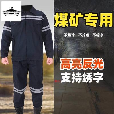 煤矿井下劳保工作服加厚矿山矿工男装裤子矿用工人下井煤矿服棉