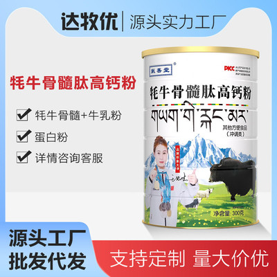牦牛骨髓肽粉奶粉营养蛋白粉食品高钙无蔗糖蛋白质粉工厂代发