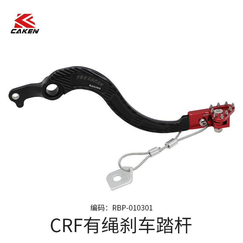 CRFH103X版有绳刹车踏杆越野摩托改装配件铝合金刹车踏杆