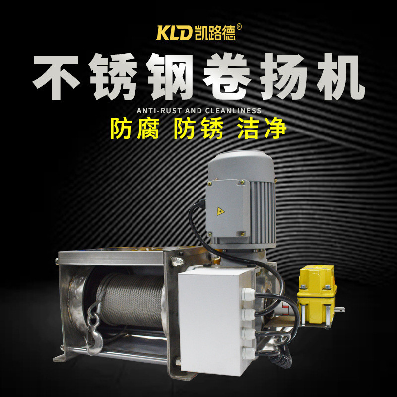 船舶专用不锈钢绞车1吨2t3t欧式电动绞盘卷扬机耐腐防潮重型