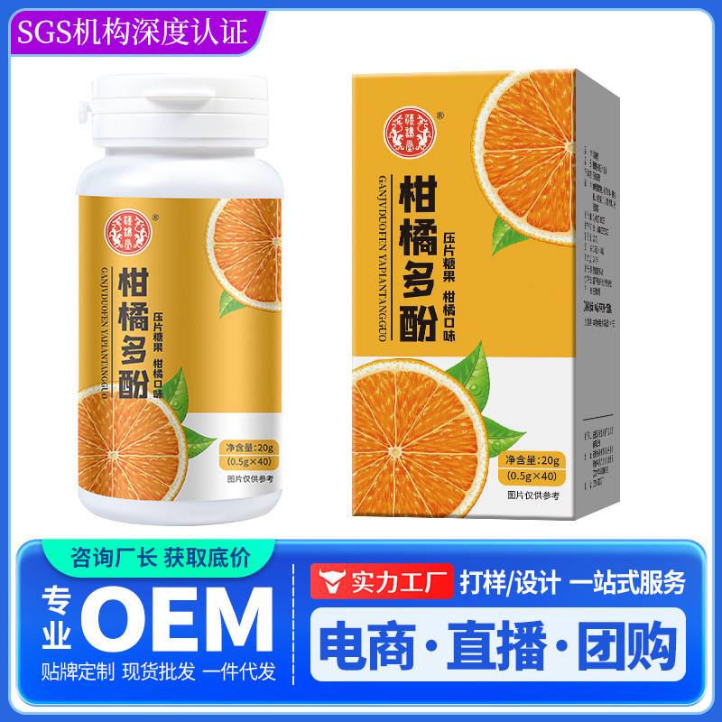 汉谯堂柑橘多酚压片糖果20克40片 维生素C压片糖果厂家