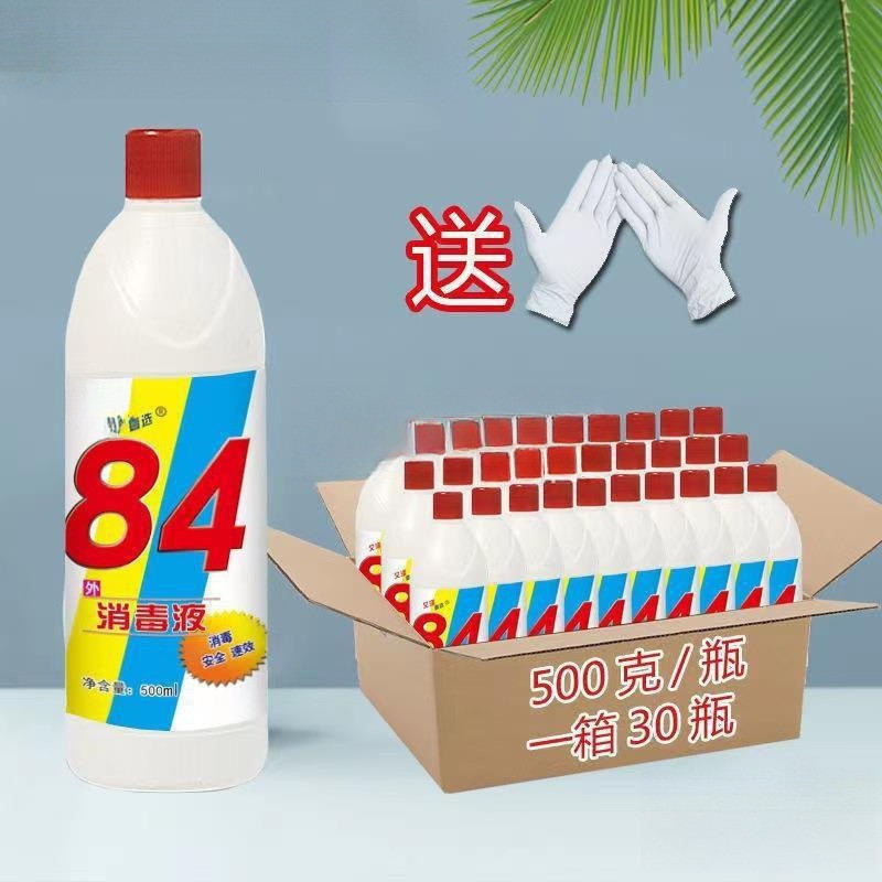 洗衣服用的消毒水专门洗白色衣服的八四巴士84消毒液家用去污菌