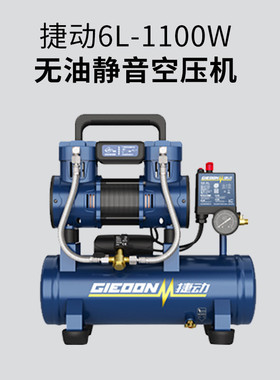圣帕捷动无油气泵空压机小型大功率空气压缩机6l-1100w高压低音