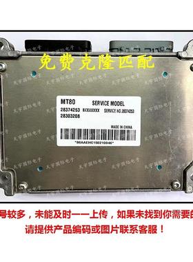 热销mt80 28374253 bxxxxxxx 28303208 发动机长城汽车电脑板ecu