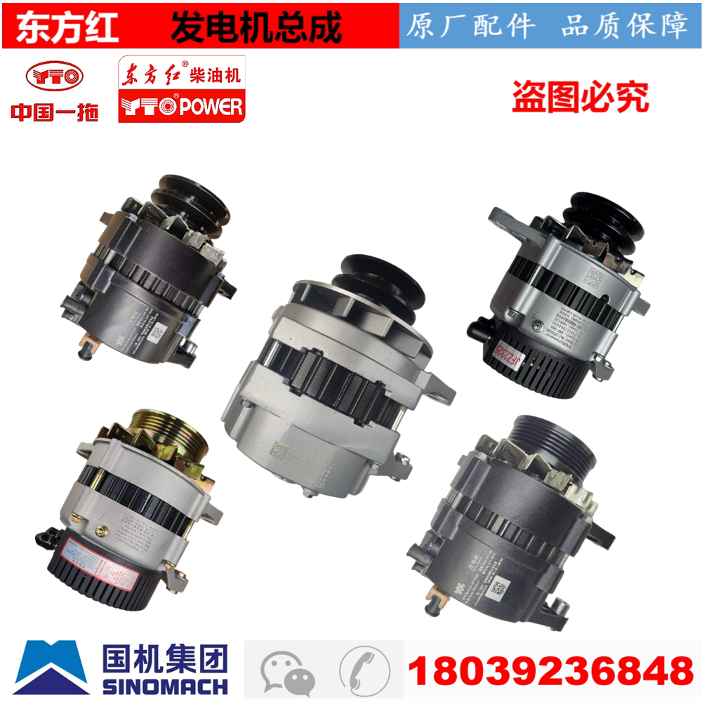 东方红柴油发动机拖拉机配件农机JFZ1108  1833  1915发电机总成