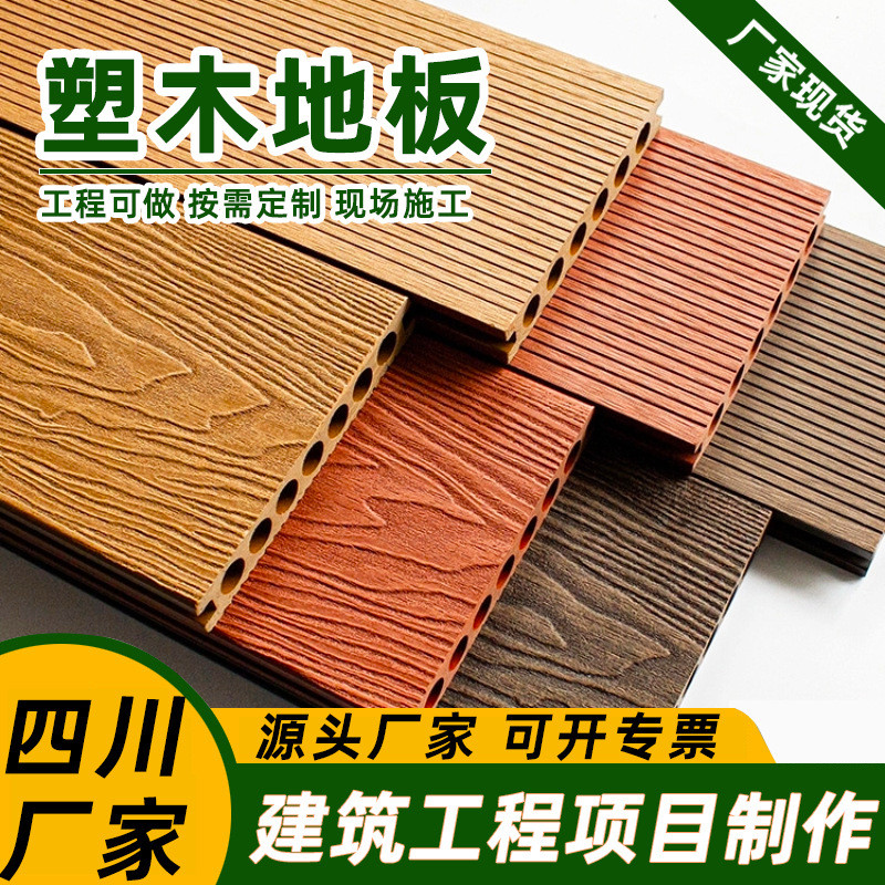 热销塑木地板庭院户外阳台花园露台木纹厂家别墅公园栈道木料圆孔