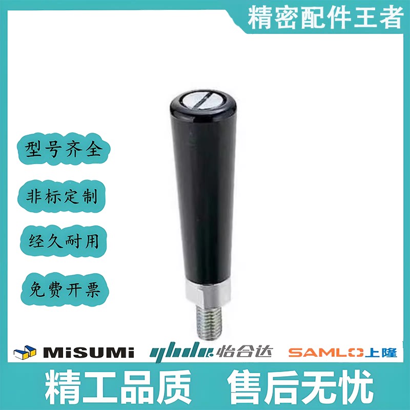 GRC8/10/12 锥形旋转握柄一字型螺丝牙五金零配件