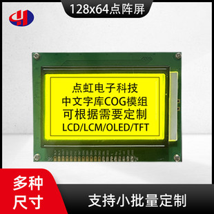 图形正显黄绿屏128x64lcm液晶模块带字库12864stn点阵lcd液晶屏