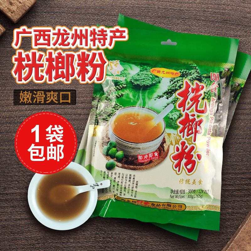 广西崇左龙州特产 野生桄榔粉龙州300克*2袋早餐冲饮送礼嫩滑爽口