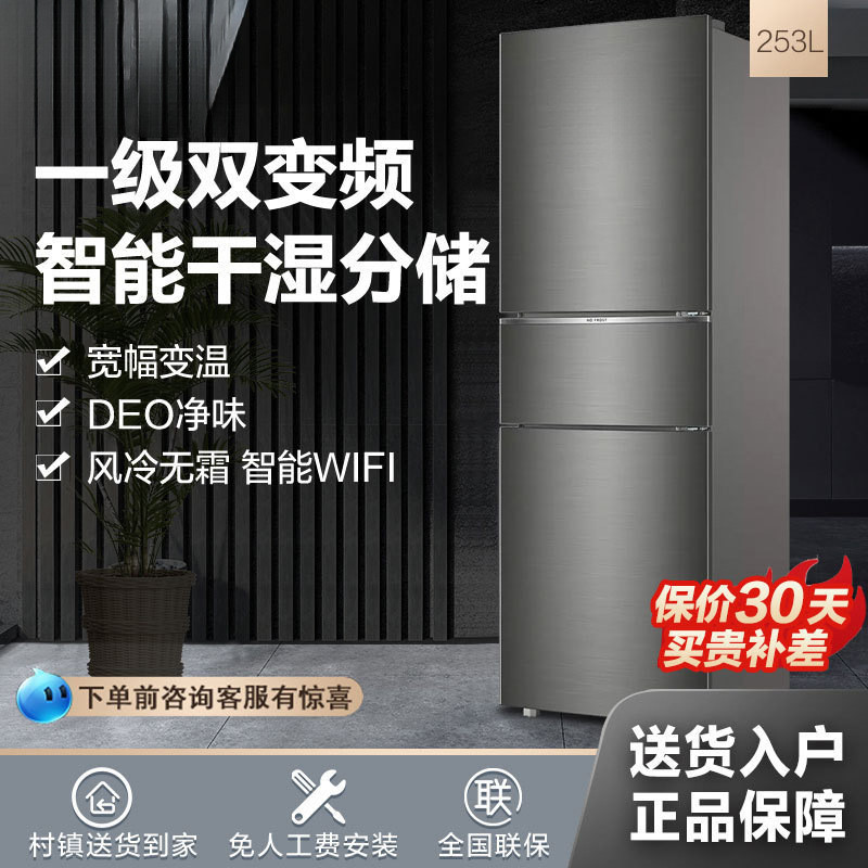 海索尔253L一级能效三门电冰箱风冷无霜中型家用三门小型冰箱215L