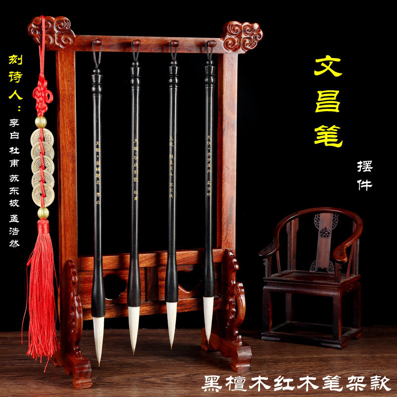 文昌毛笔挂4支实木笔架套装摆件学生布置书桌刻诗人文房四宝红木