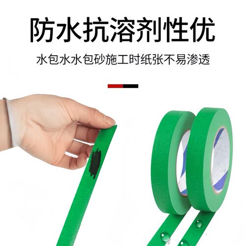 外墙真石漆分格遮蔽美纹纸胶带工厂漆专用水包砂分色纸耐高温