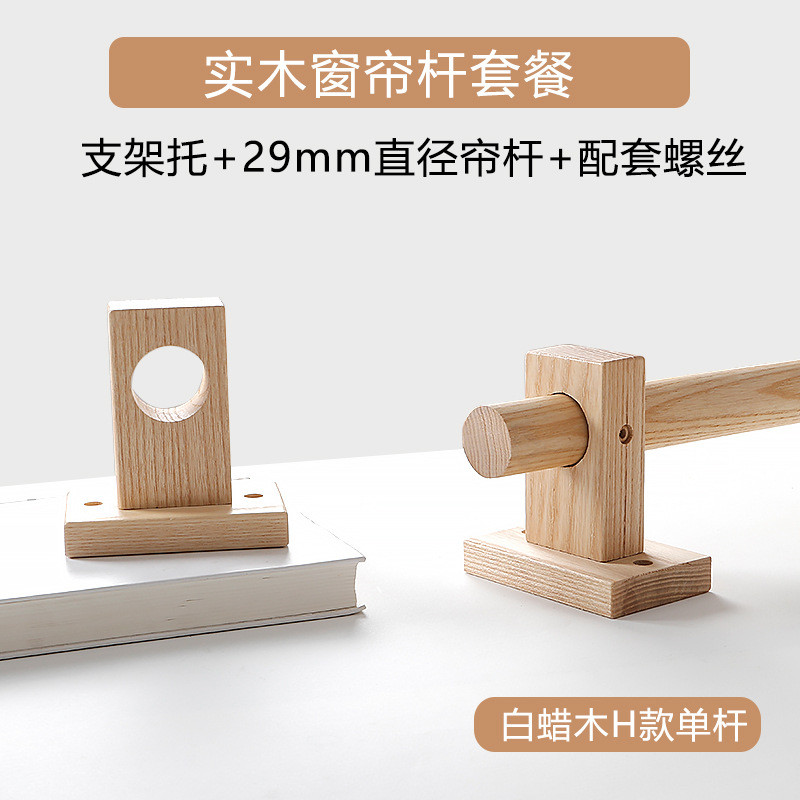 2o6x实木窗帘杆民宿底座胡桃色原木固定木杆新中式挂钩罗马杆窗帘