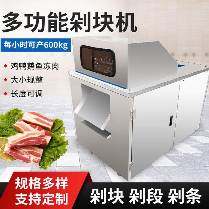 热销机切块机冻肉鲜肉排骨切剁块全自动