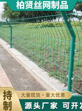 [折扣价】公路双边丝护栏网户外养殖围栏网果园铁丝网绿色浸塑护