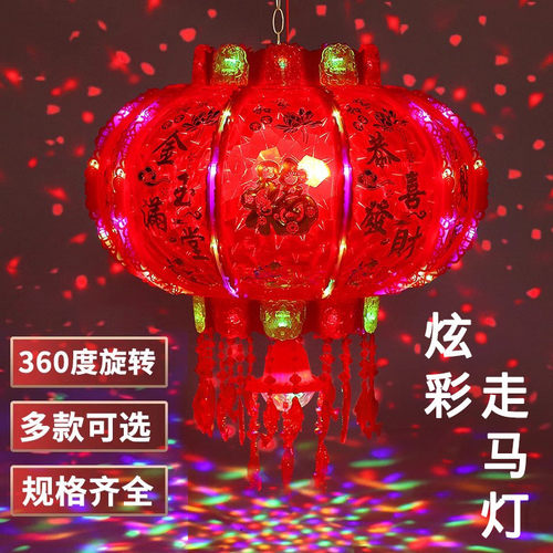 新年灯笼电动旋转灯笼阳台大门乔迁福字七彩led走马灯旋转红灯笼