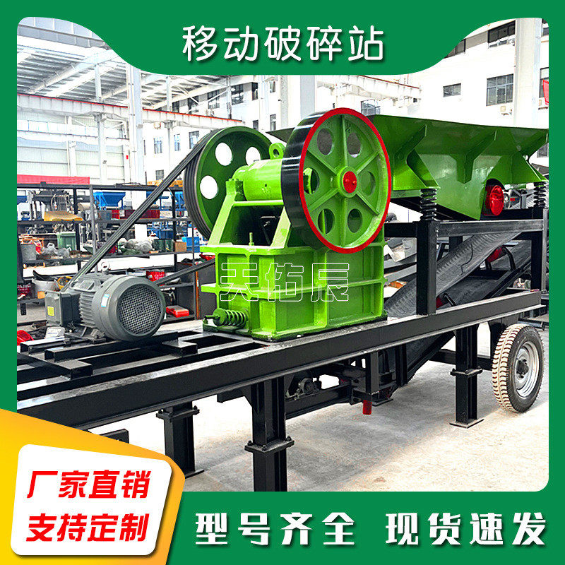 小型颚式移动破碎站建筑垃圾鹅卵石移动制砂机水泥块移动破碎机
