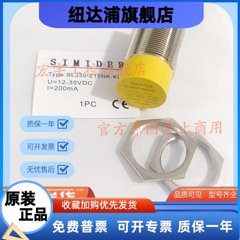 全新现货施迈德SIMIDER接近开关SLJ30-Z15NK-KL 传感器实物拍摄