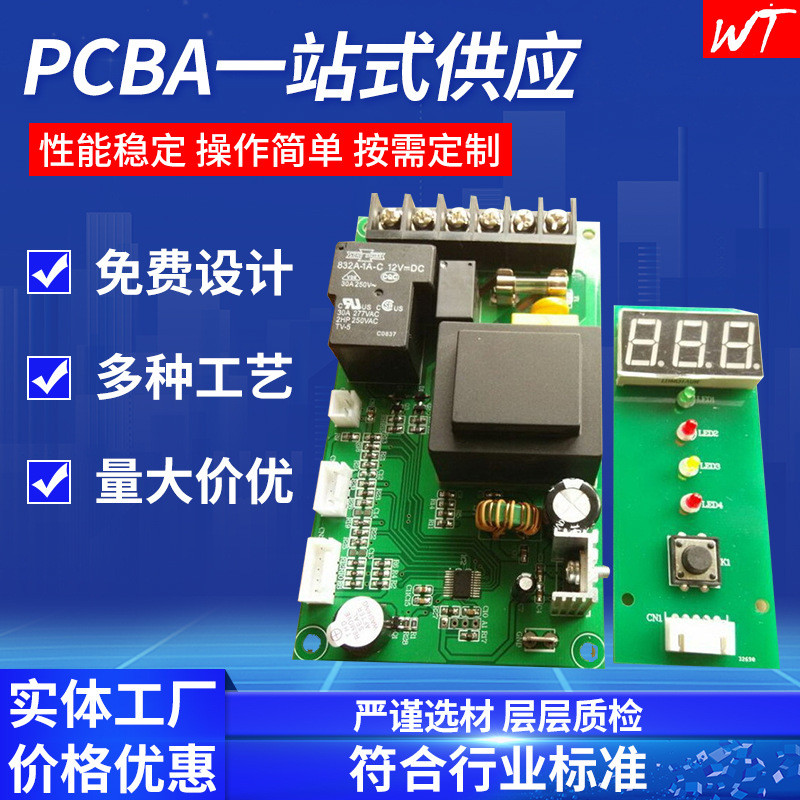 步进开水机电路板设计方案开水器电路板主板电脑板控制板厂家
