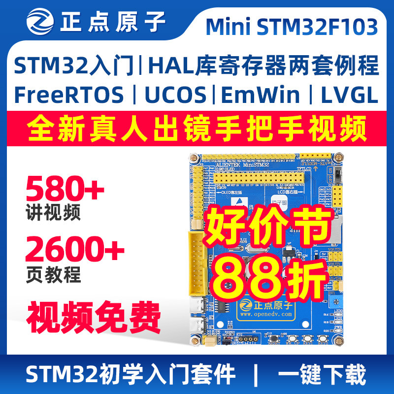 正点原子STM32开发板STM32F103RCT6单片机学习板超STM32F103C8T6