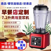 商用豆浆机早餐店用大容量全自动现磨大功率破壁机五谷果蔬料理机