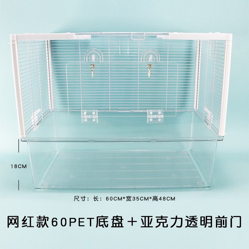 底盘60基础笼pet高透明加高仓鼠笼子亚克力金丝熊花枝62铁丝