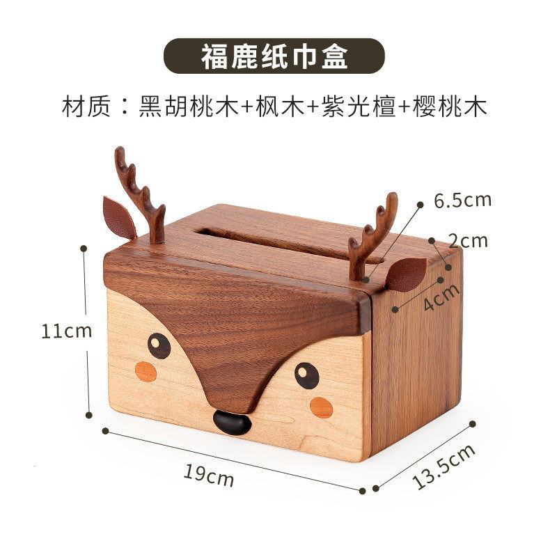 福鹿纸巾盒卡通创意黑胡桃木纸抽盒简约实木抽纸盒客厅餐巾纸盒质