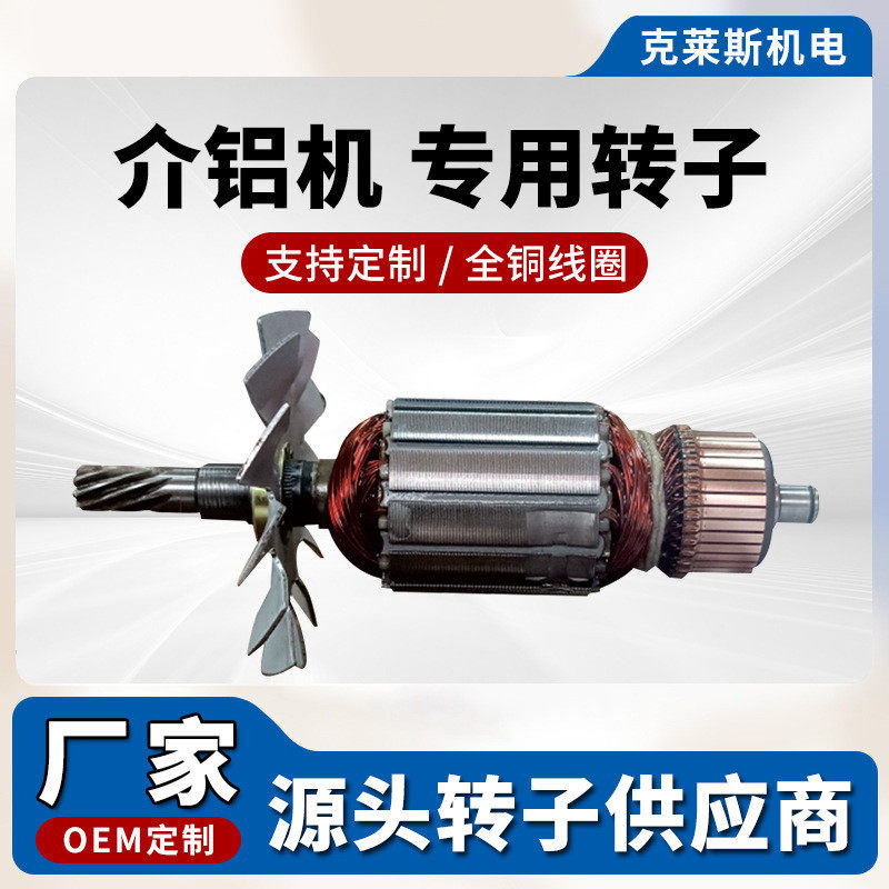 铝金转子配件 全铜转子 电动工具配件可定,农机/农具/农膜,播种栽苗器/地膜机,淘宝优惠券,粉丝福利购,淘宝优惠卷