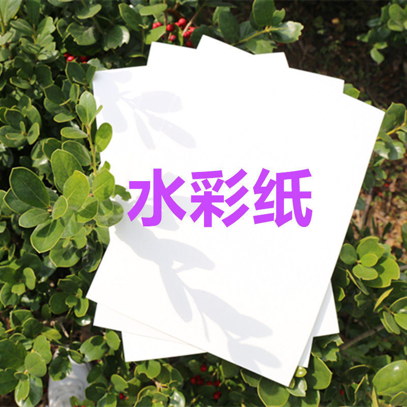 300g水彩纸4开8全开水彩画纸粗纹水彩纸高档大张水彩画纸